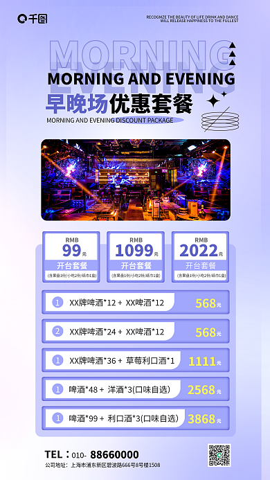 酒吧早99RMB套餐介绍优惠活动促销海报