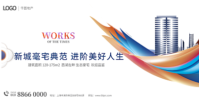 简约创意WORKSPHONE府系豪宅宣传围挡展板
