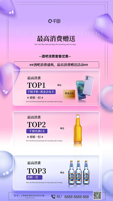 酒吧消费最高消费TOP1海报