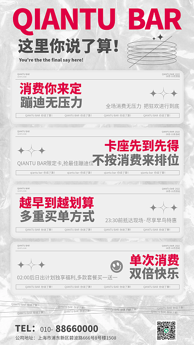 酒吧夜店消费你来定单次消费文案宣传促销海报