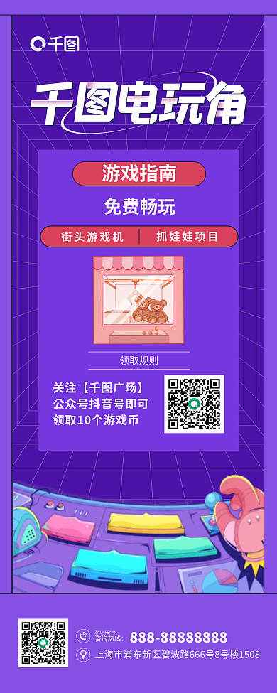 电玩城营销活动易拉宝