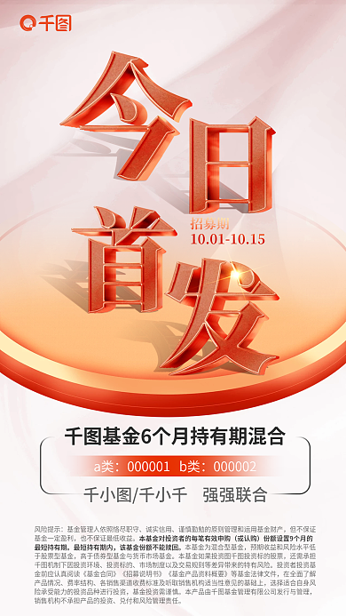 金融立体字风险提示诚实信用基金产品发售海报