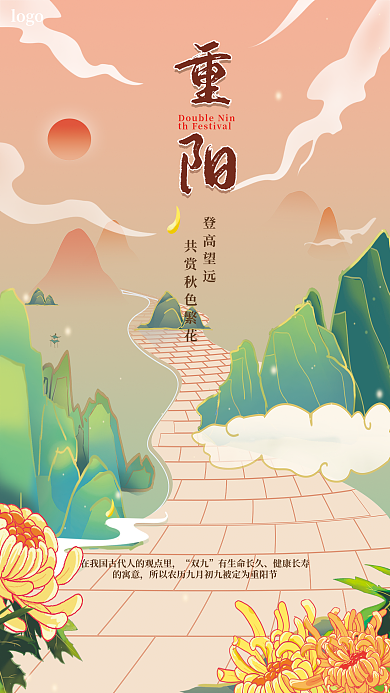 浓墨重彩背景重阳登高望远重阳节