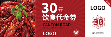 通用餐饮LOGO副券红色代金券