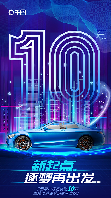 科技风新起点逐梦再出发宣传海报