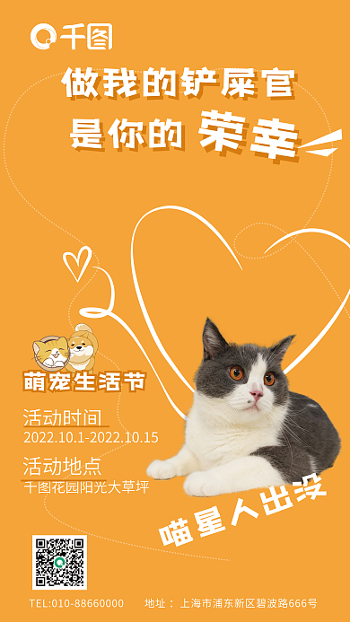 矢量简约喵星人出没是你的宠物店萌宠活动海报
