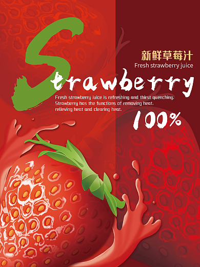红色新鲜100新鲜草莓汁宣传海报
