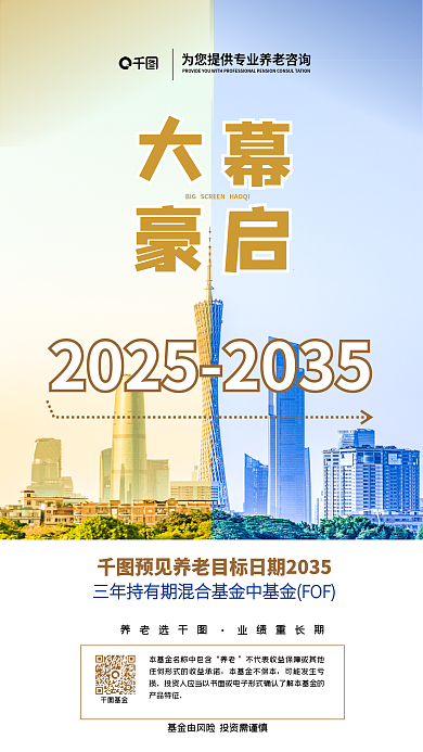 养老基金正式成立海报