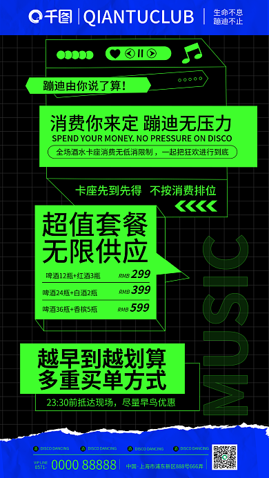 酒吧夜店MUSIC生命不息促销海报