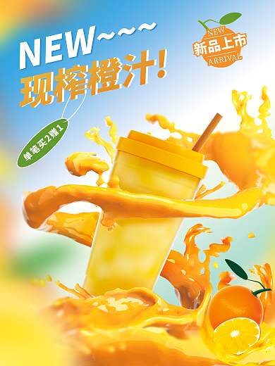 包装食NEW现榨橙汁果蔬饮料创意合成橙汁橙子叶子