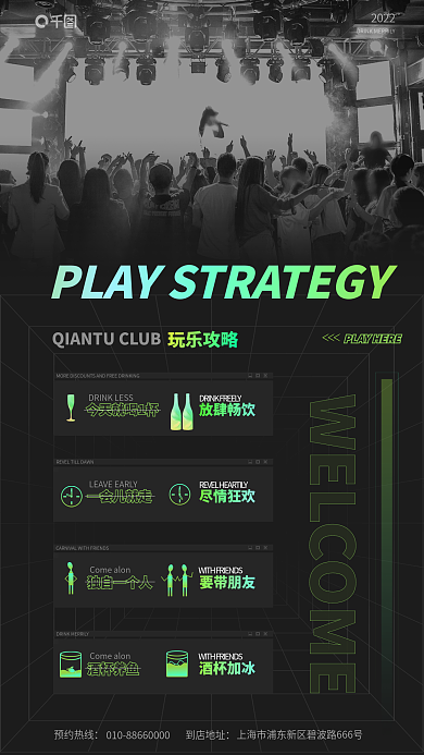 简约扁平玩乐攻略放肆畅饮玩乐攻略海报