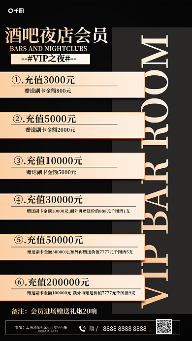 酒吧夜店备注VIP之夜套餐促销海报