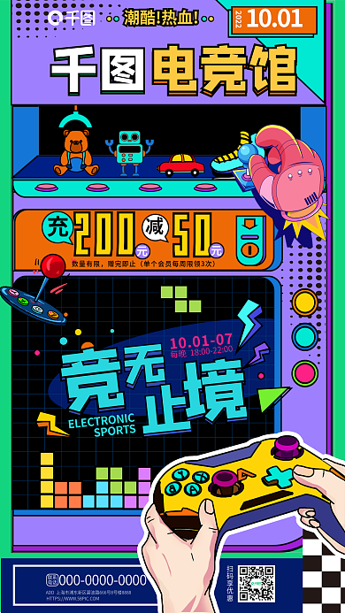 扁平插画电竞馆潮酷热血电竞馆游戏厅活动促销海报