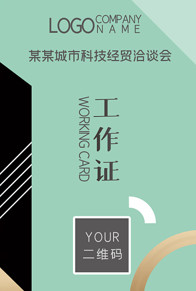 淡雅绿色LOGO工作证简约工作证