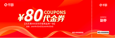 通用红色副券100元代金券