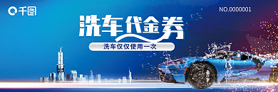 洗车优惠券洗车代金代金券