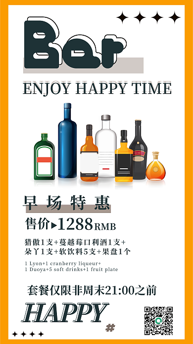 酒吧早场早场特惠售价促销海报