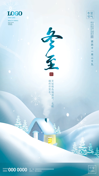 浅蓝色唯美咨询热线地址雪景文化宣传海报