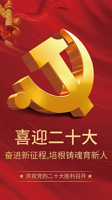 庆祝党建喜迎二十大胜利召开
