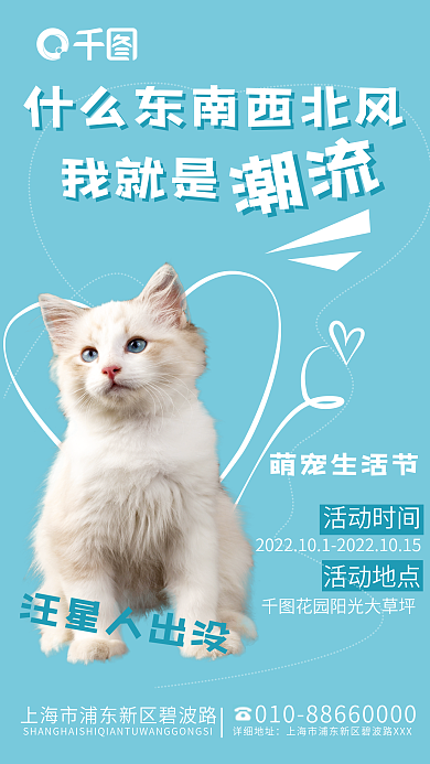 矢量简约萌宠生活节潮流宠物店萌宠活动海报