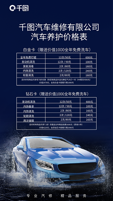 汽车维修2次80元价目表