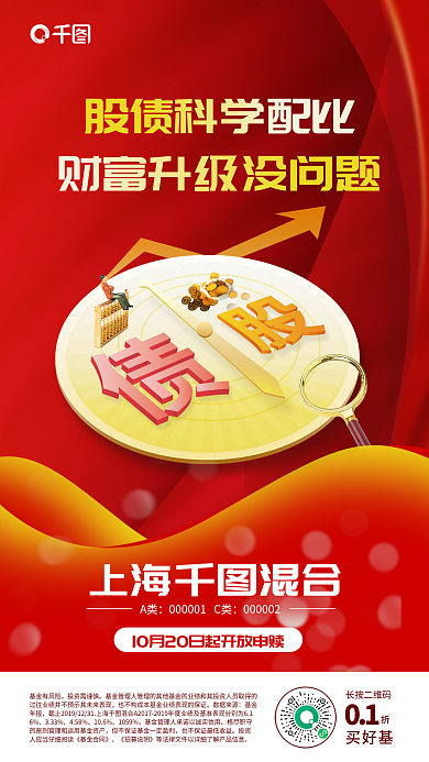 创意股上海混合A类混合股票基金金融营销海报
