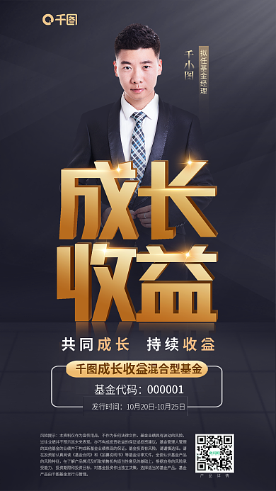 简约基金发行时间混合型基金发布新基金产品宣传