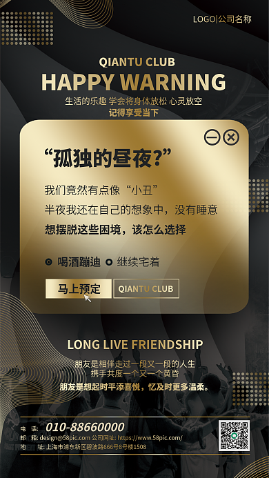 酒吧夜店孤独的昼夜小丑海报