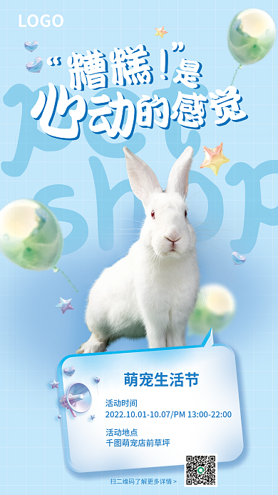 宠物店萌宠petshop活动海报