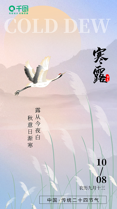 寒露节日寒露节气节气海报
