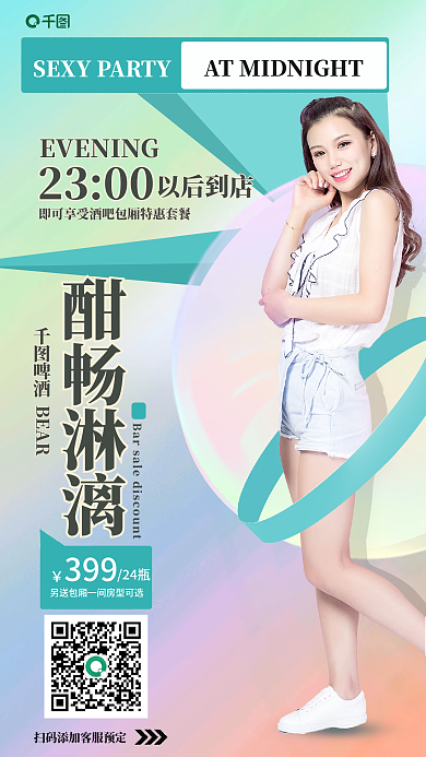 ktv包厢以后到店2300海报