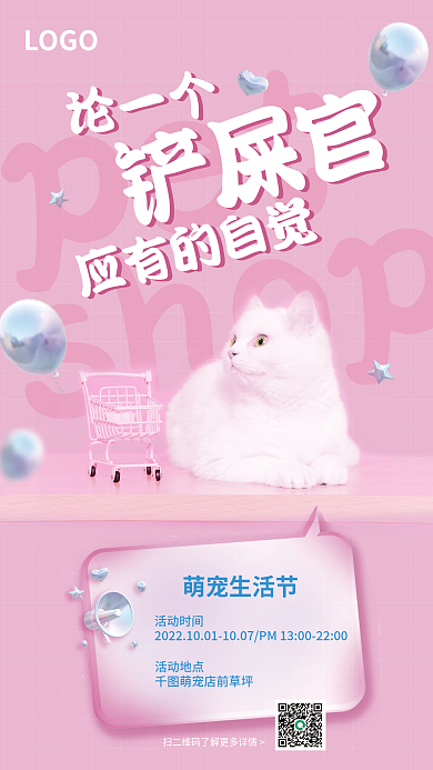 宠物店萌宠petshop活动海报