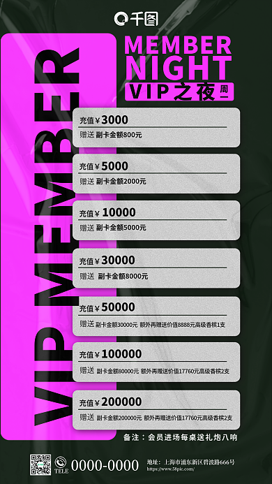 薄膜风NIGHTVIP之夜夜店会所会员充值送活动海报