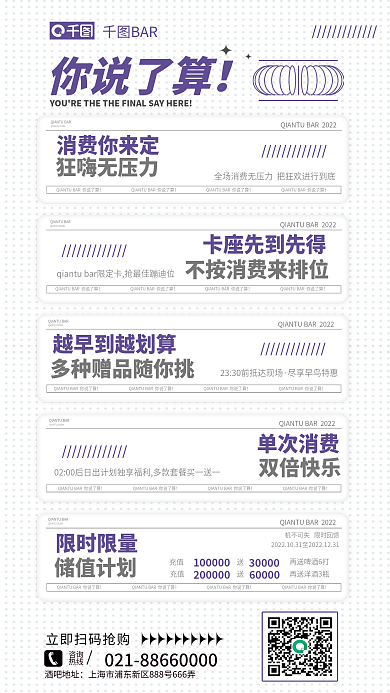 简约风BAR消费你来定ktv活动促销海报
