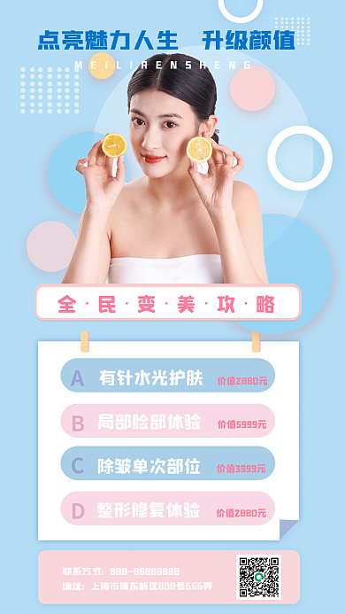 医美美容抗衰海报