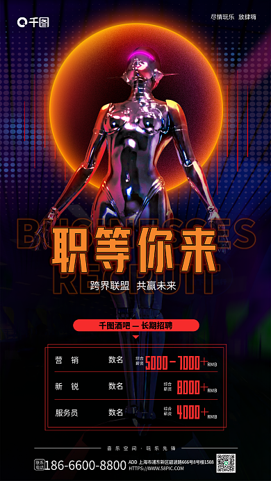 朋克风酒吧长期招聘招募招聘海报