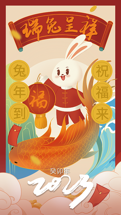 手绘中国风癸卯年兔年到兔年海报