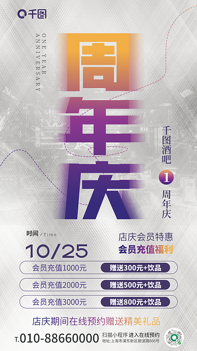 酒吧营业周年庆宣传促销活动海报
