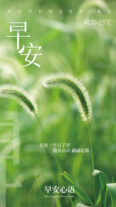 早安心愿2025℃早安心语早安问候