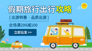 黄金周出行攻略