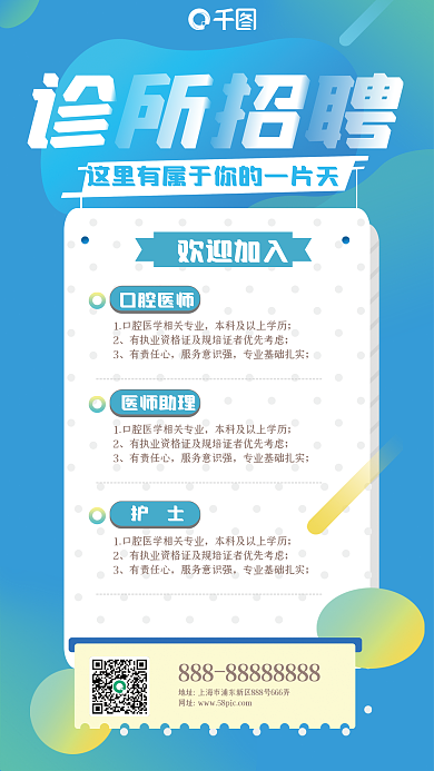 口腔医院健康口腔医师有责任心职位招聘医生海报