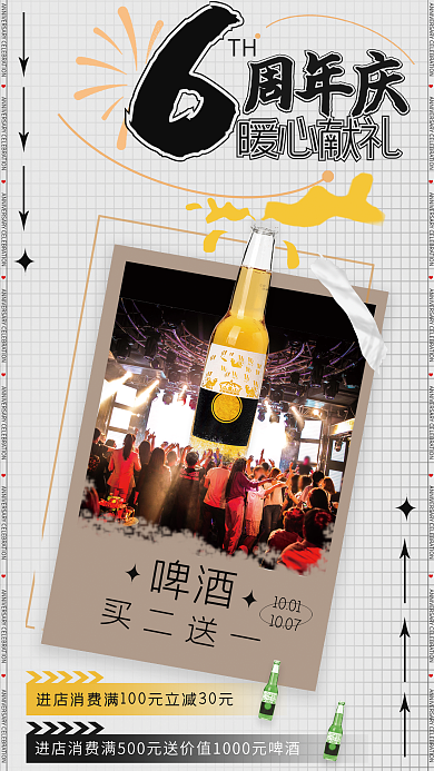 案例酒吧周年庆暖心献礼庆海报