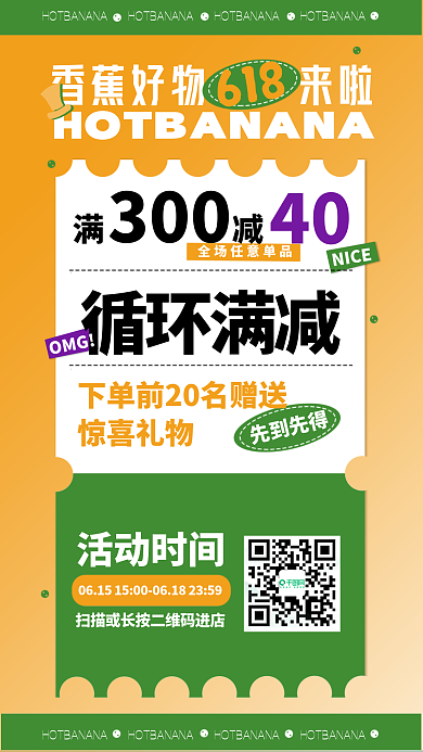 满减促销30040618双11