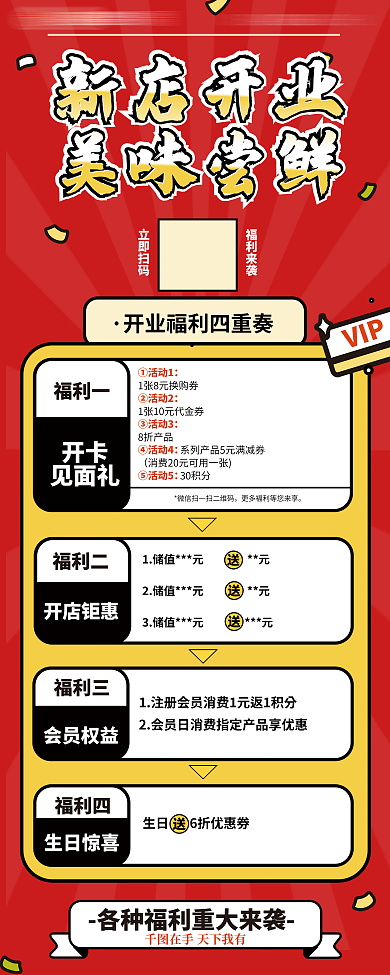 餐饮新店福利来袭立即扫码活动展架