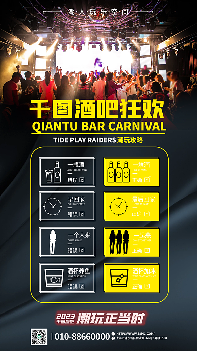 创意简约潮玩正当时2023玩乐攻略海报