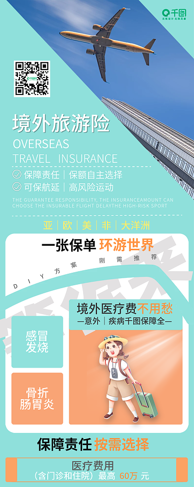 保险类目等你来不用愁产品介绍