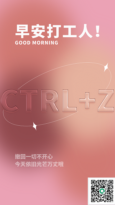 创意励志早安打工人标语