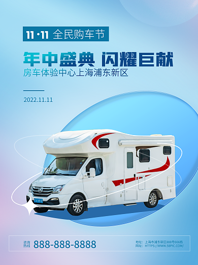 车展大促咨询热线活动海报