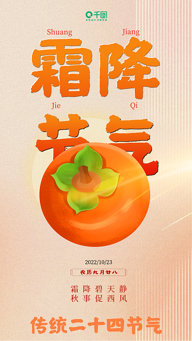 霜降节日节气霜降节气海报