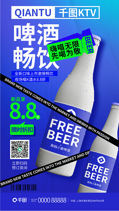 创意简约啤酒畅饮酒水促销海报